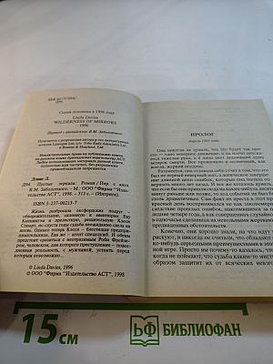 Пустые зеркала