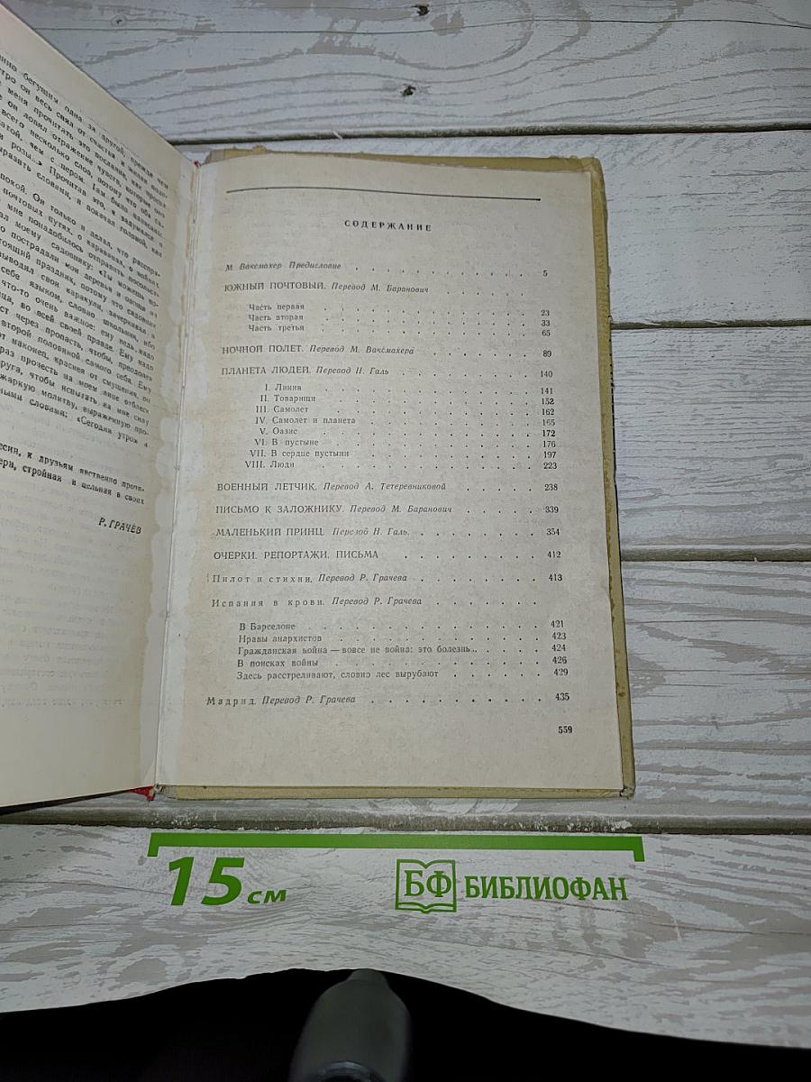 Планета людей