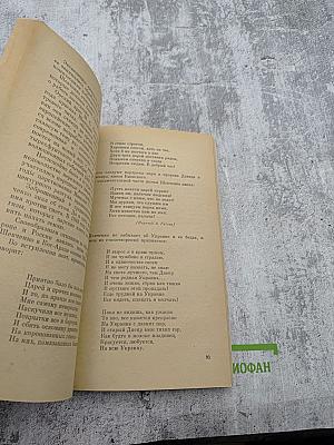 Тарас Григорьевич Шевченко. Биография. Пособие для учащихся