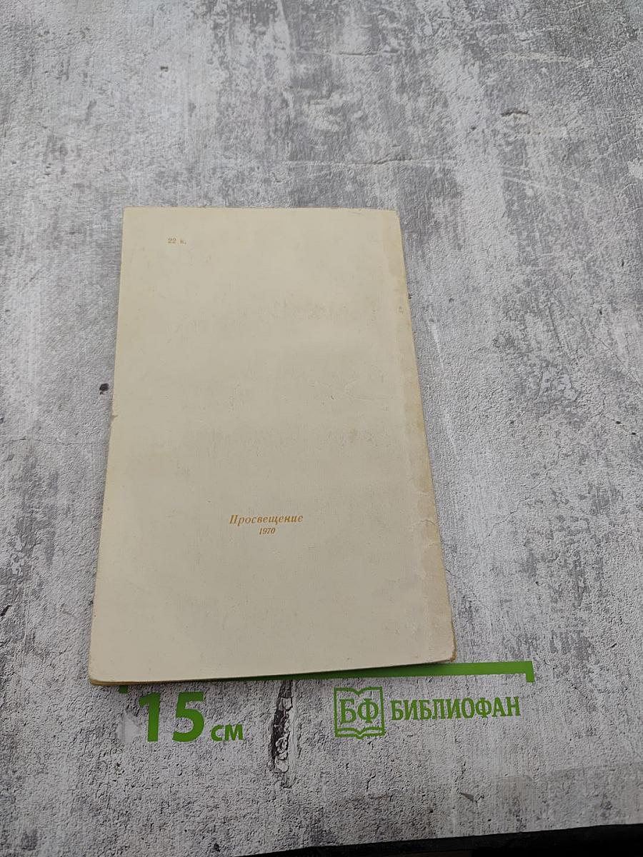 Тарас Григорьевич Шевченко. Биография. Пособие для учащихся