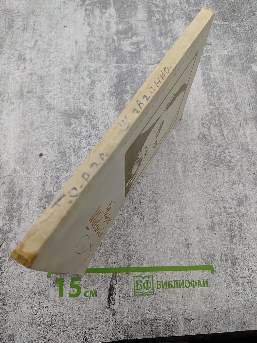 Тарас Григорьевич Шевченко. Биография. Пособие для учащихся