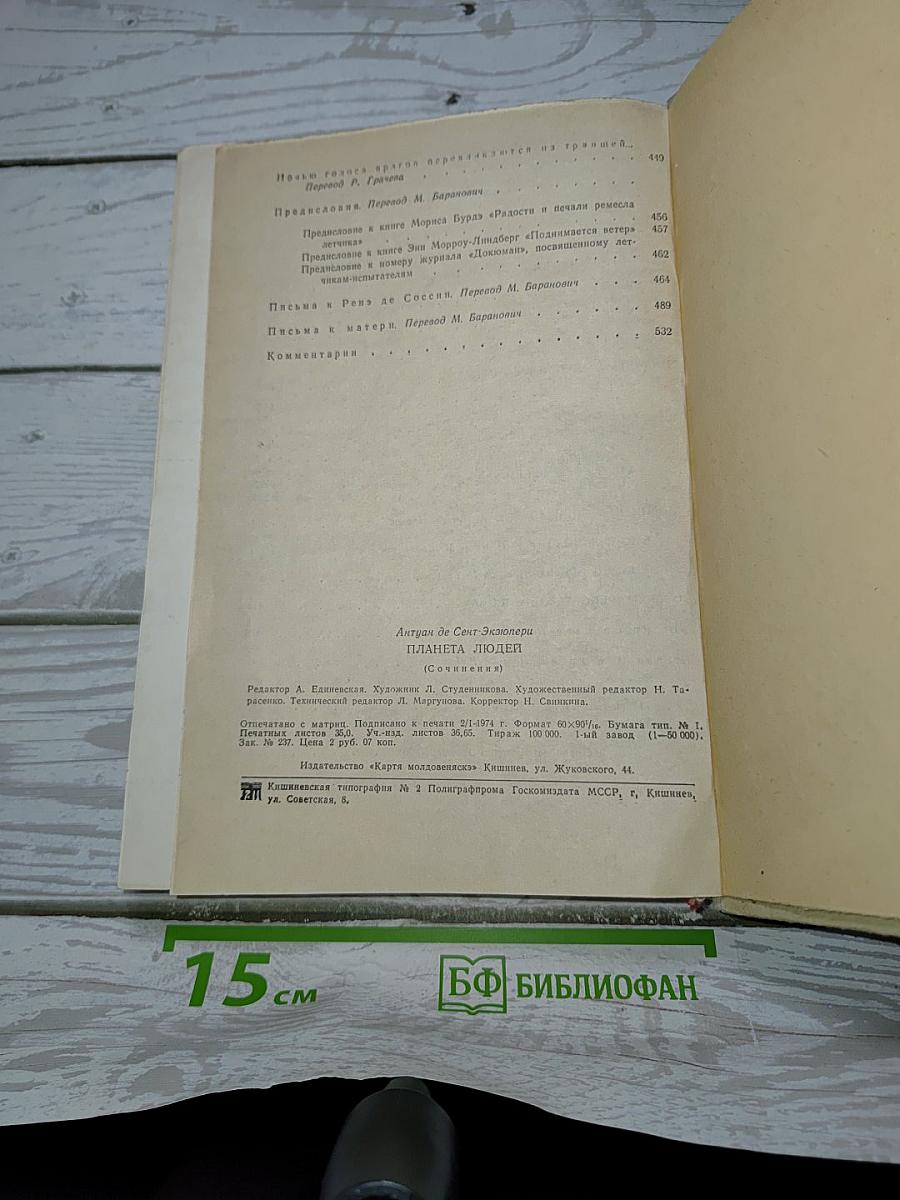 Планета людей