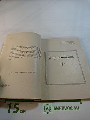 Лицом к заре