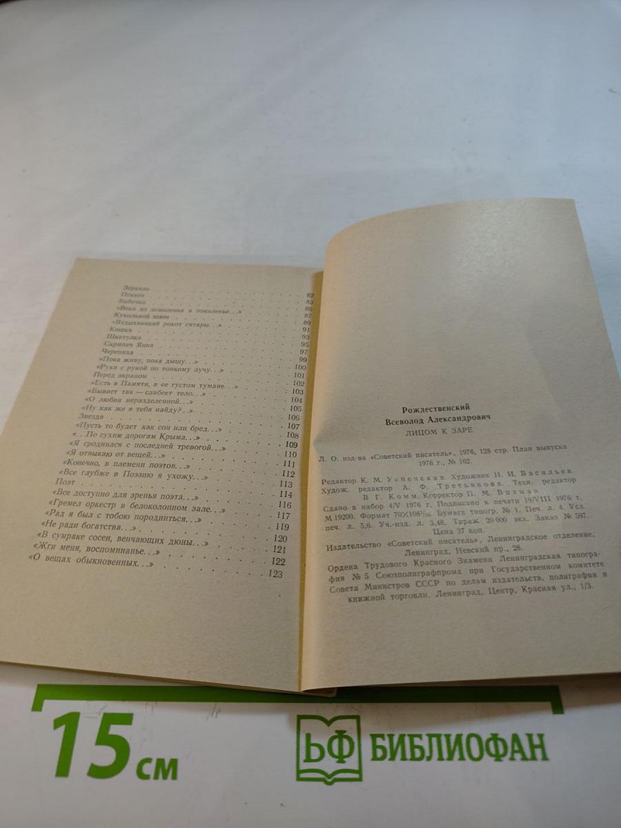 Лицом к заре