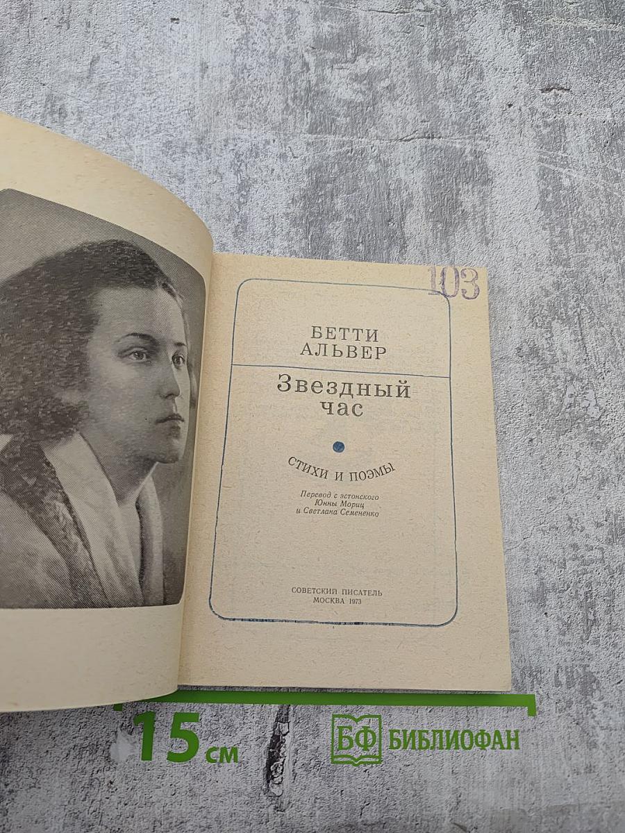 Звездный час