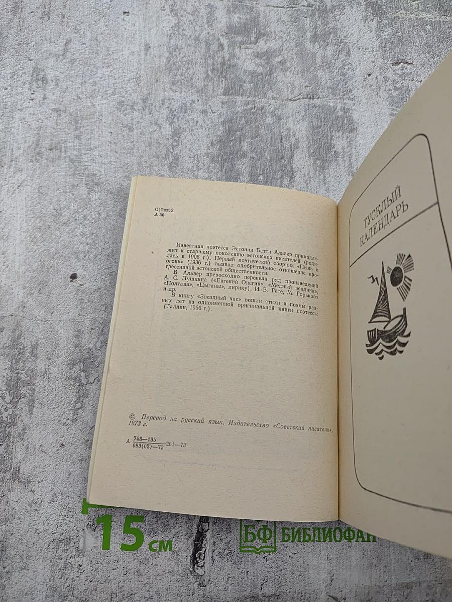 Звездный час