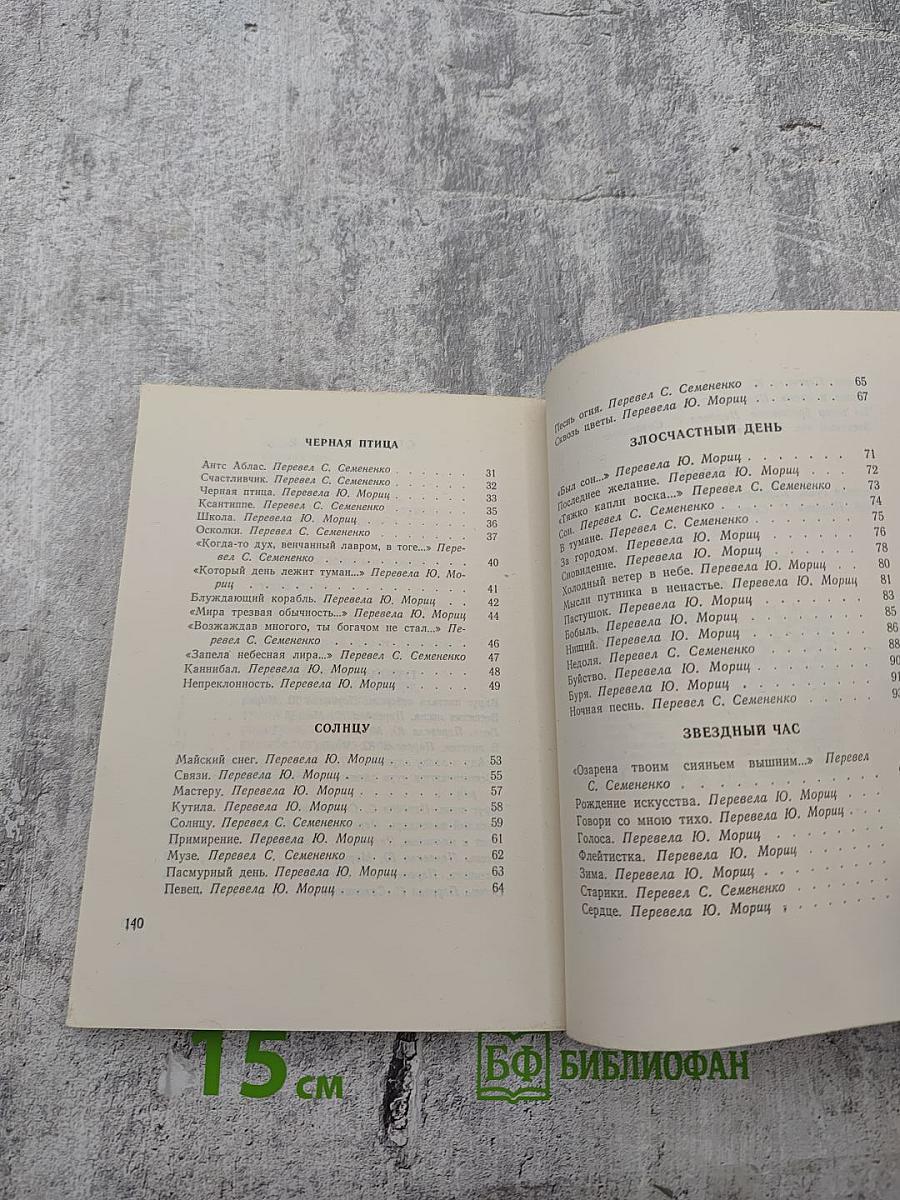 Звездный час