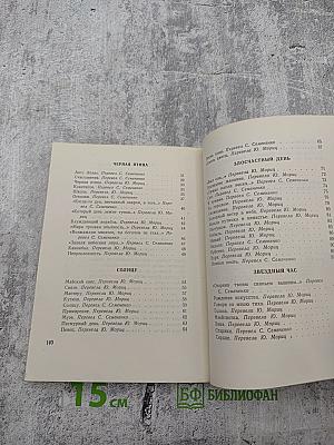 Звездный час