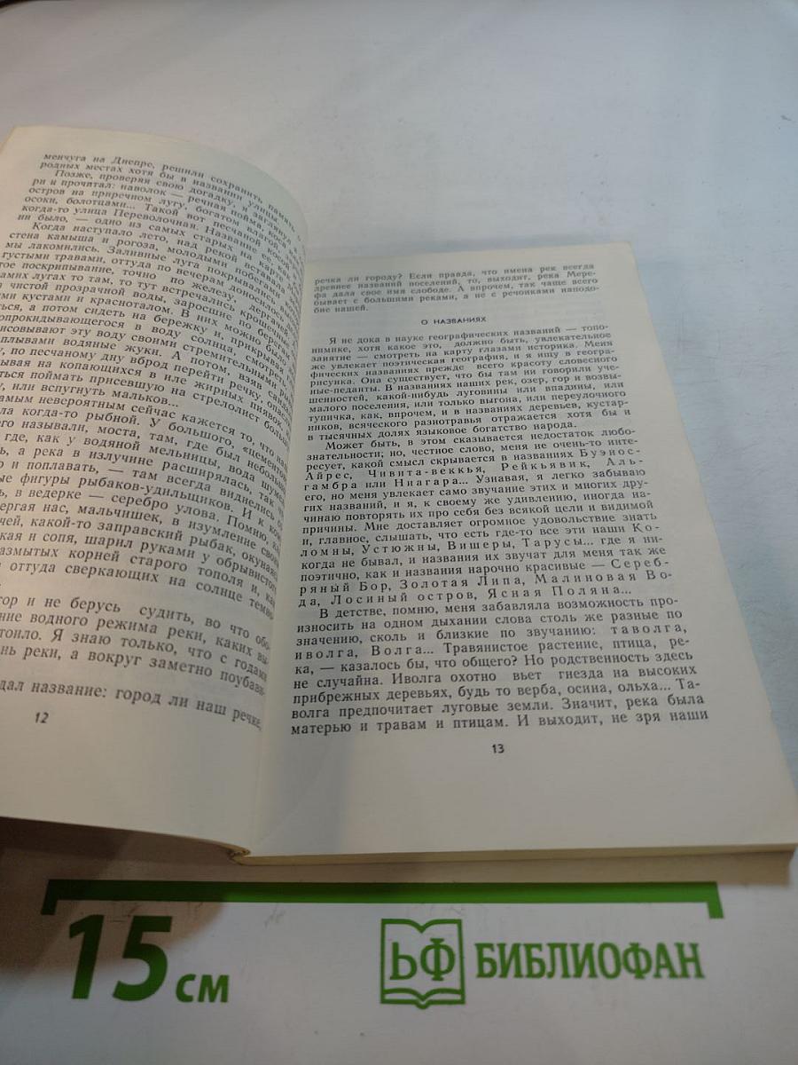 Тревожная радость