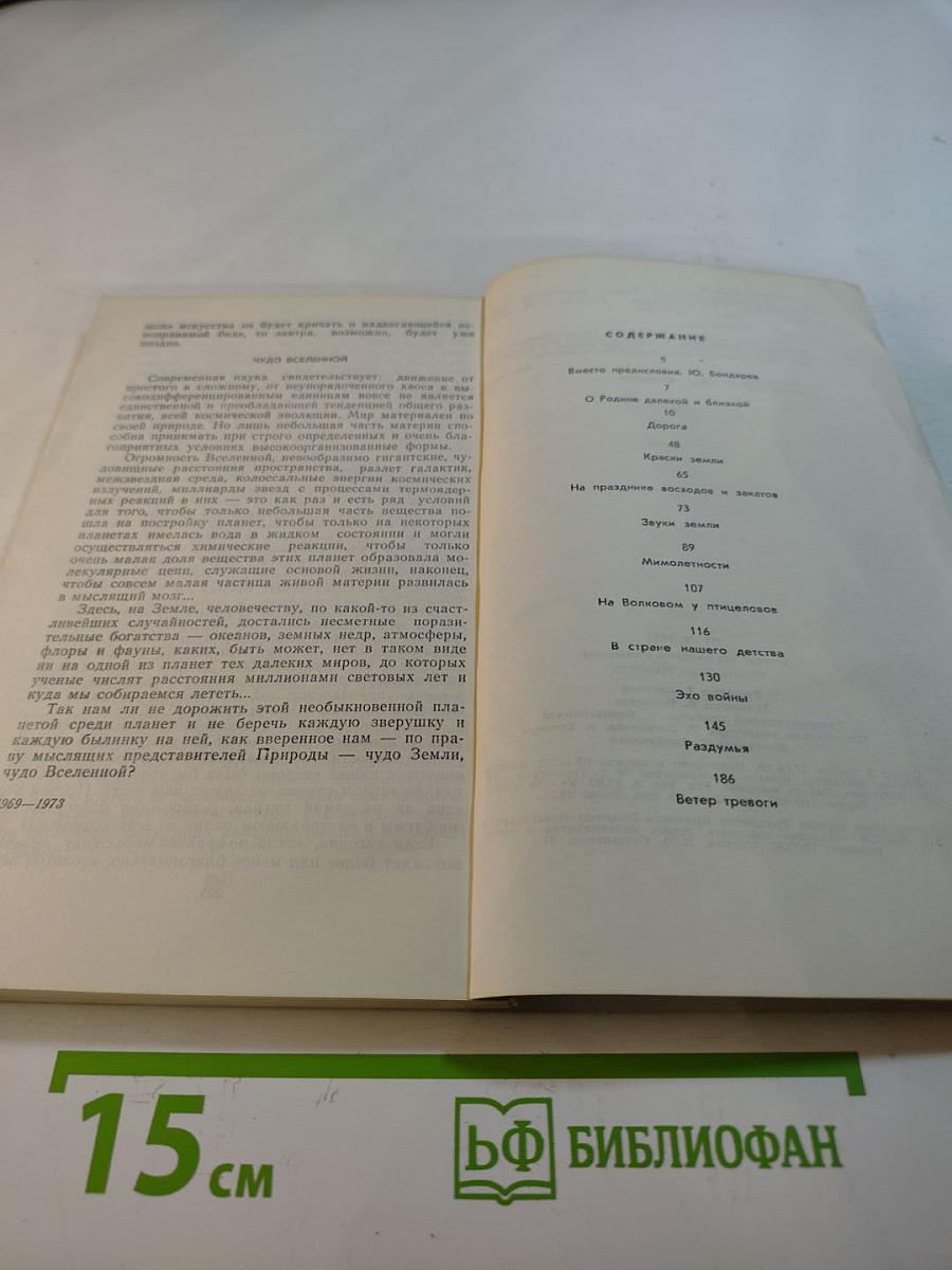 Тревожная радость