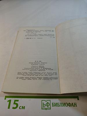 Тревожная радость