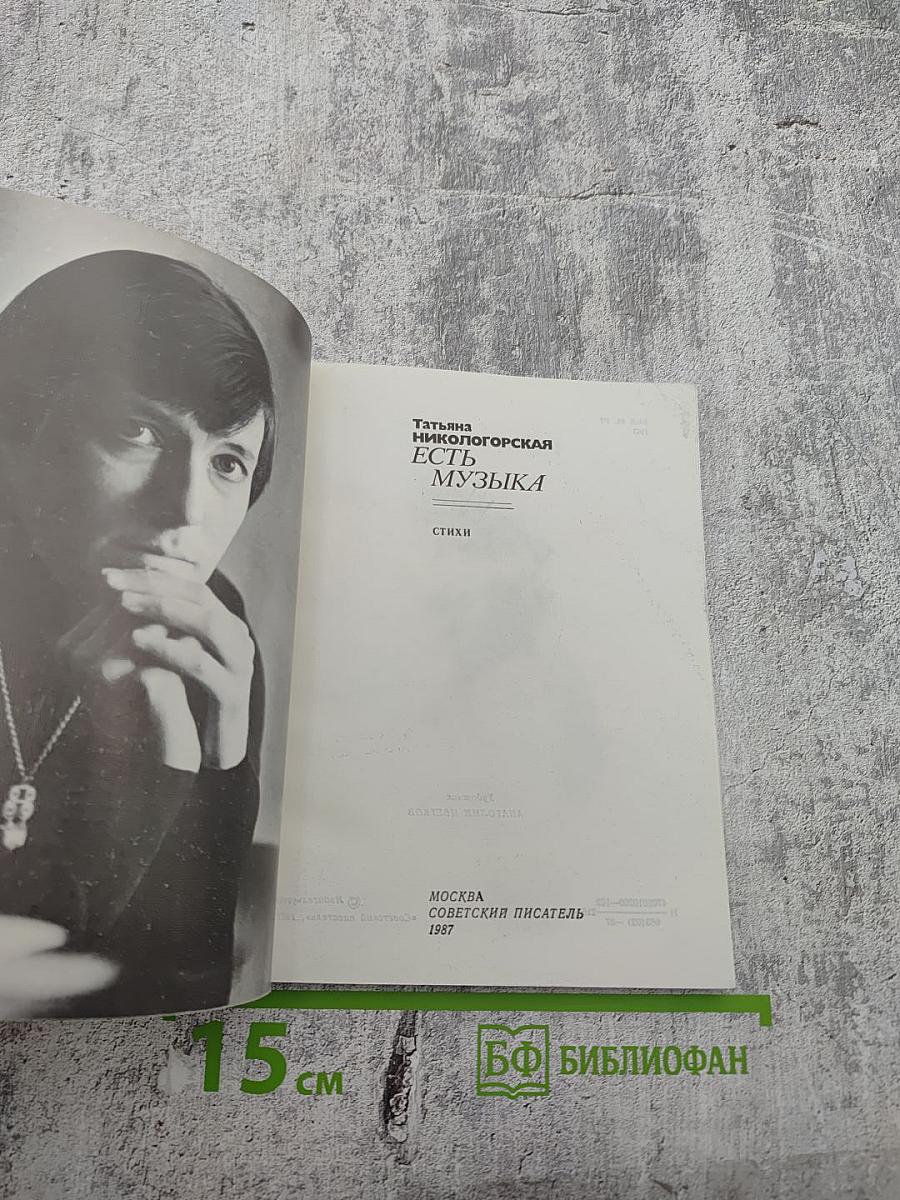 Есть музыка