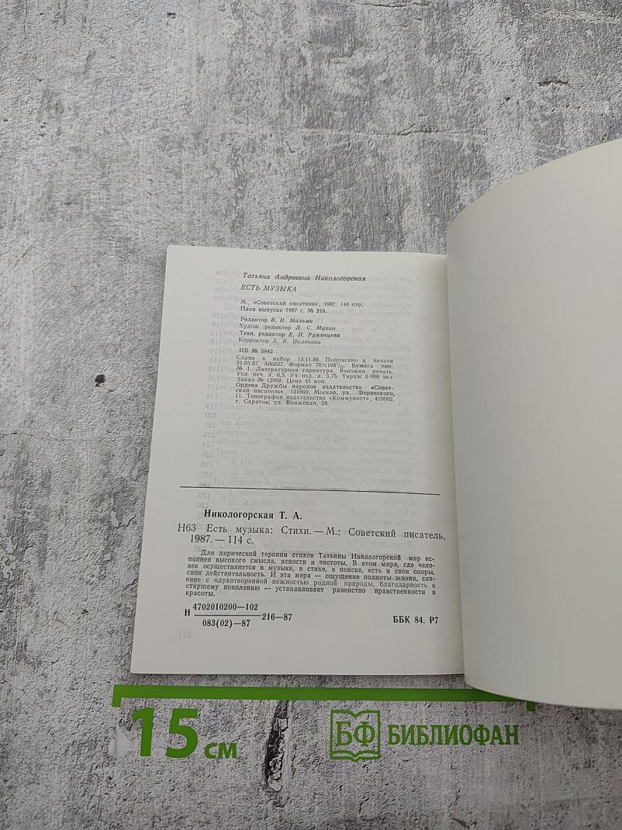 Есть музыка