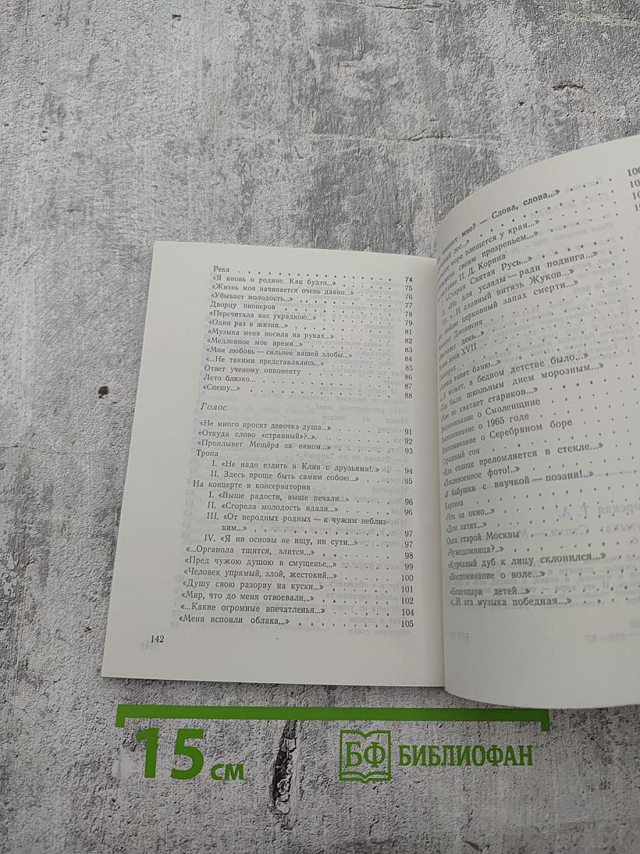 Есть музыка