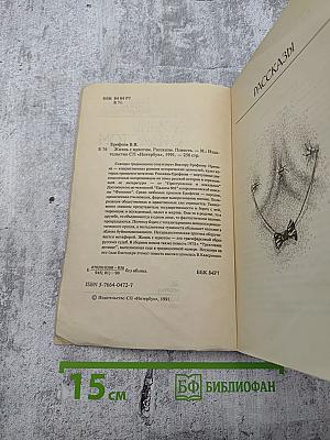 Жизнь с идиотом