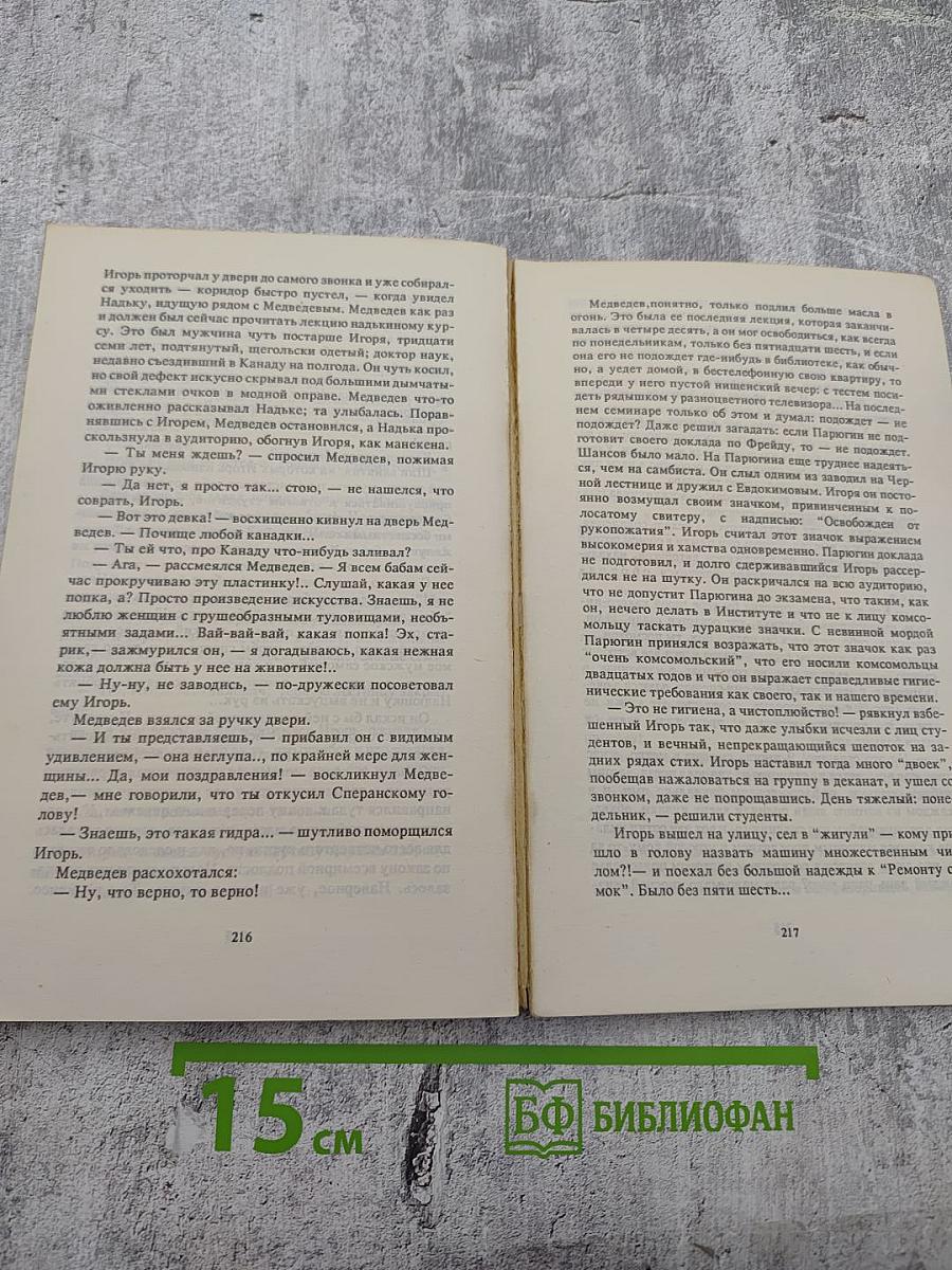 Жизнь с идиотом