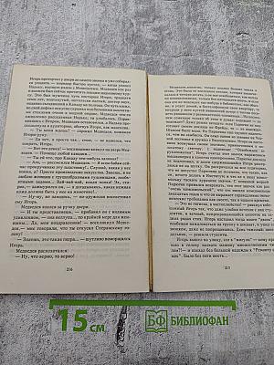 Жизнь с идиотом