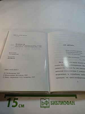 Эхо встреч. 100 любовных посланий - поэтической строкой