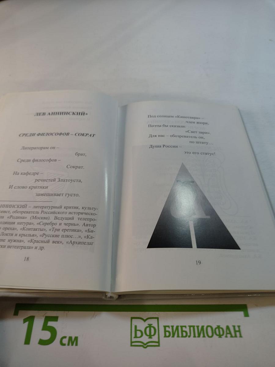 Эхо встреч. 100 любовных посланий - поэтической строкой