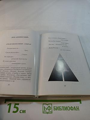 Эхо встреч. 100 любовных посланий - поэтической строкой