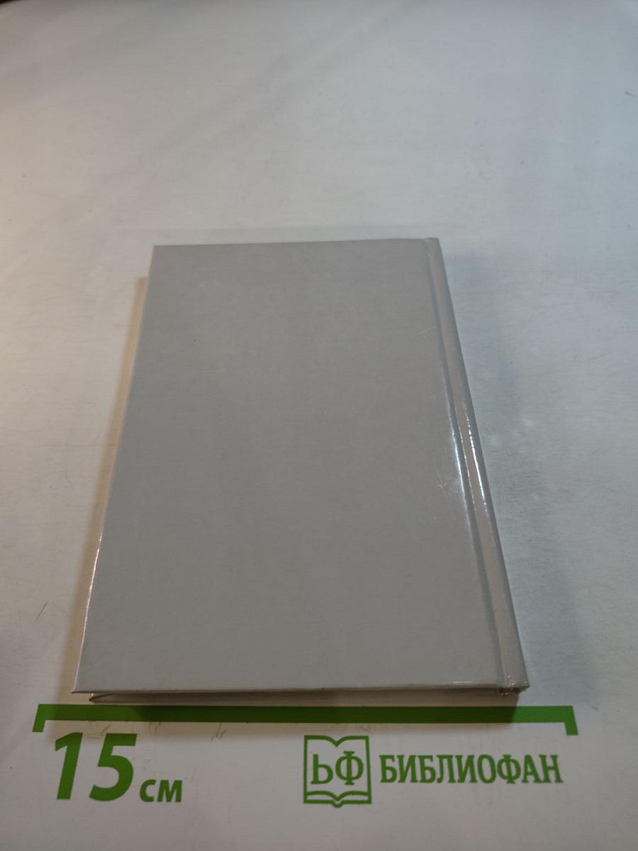 Эхо встреч. 100 любовных посланий - поэтической строкой