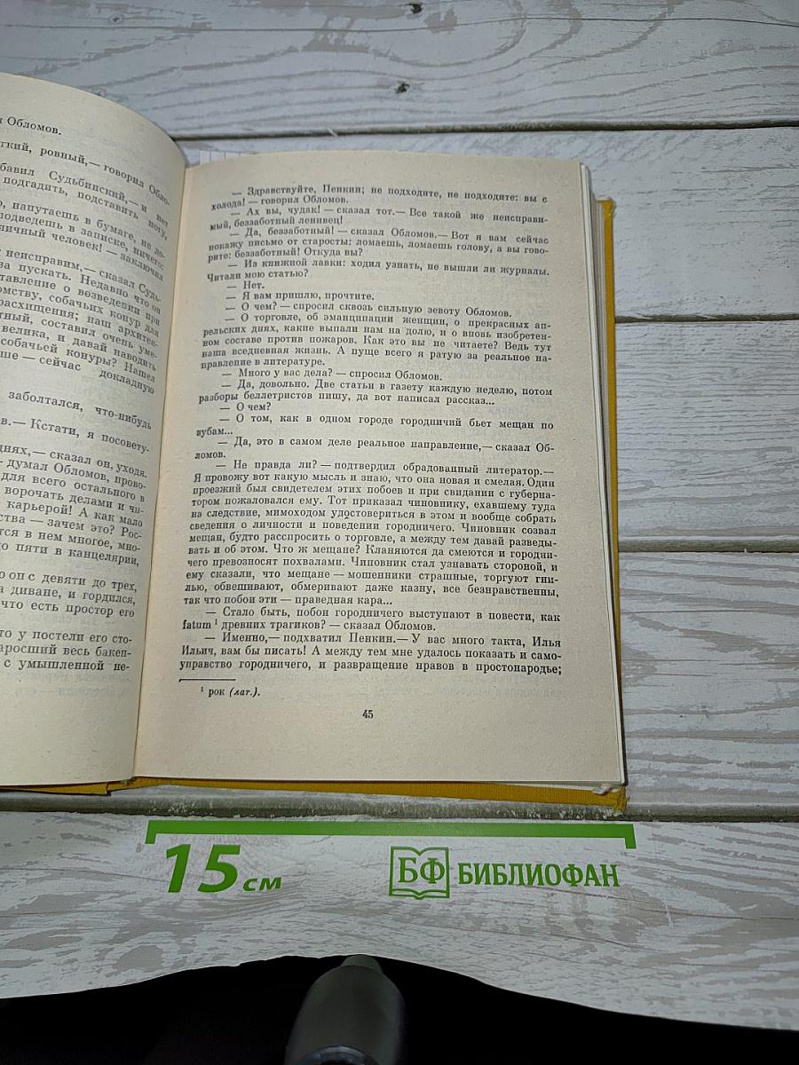 Обломов