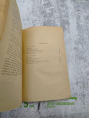 Вечера на хуторе близ Диканьки