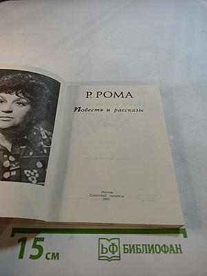 Повесть и рассказы