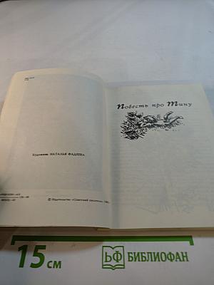 Повесть и рассказы