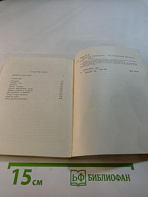 Повесть и рассказы