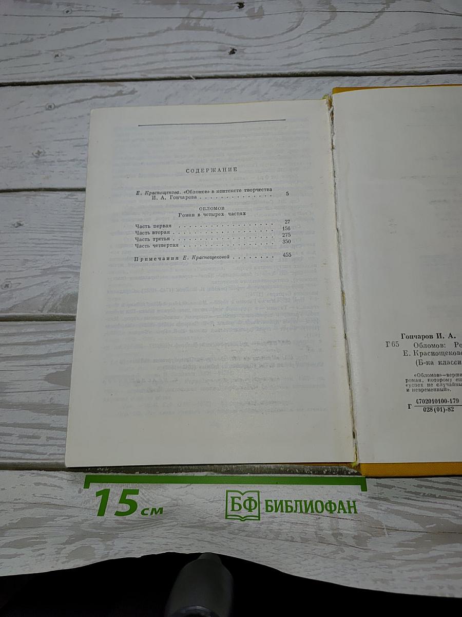 Обломов