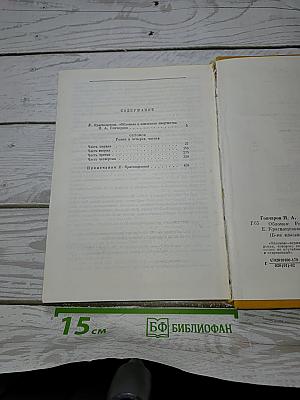 Обломов