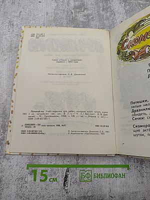 Почитай-ка. Часть 3 для 3 класса