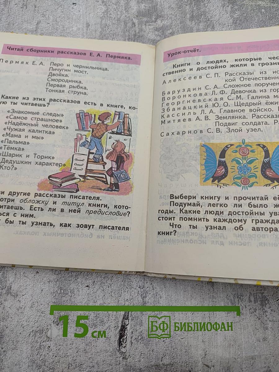 Почитай-ка. Часть 3 для 3 класса