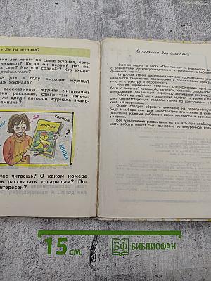 Почитай-ка. Часть 3 для 3 класса