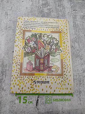 Почитай-ка. Часть 3 для 3 класса