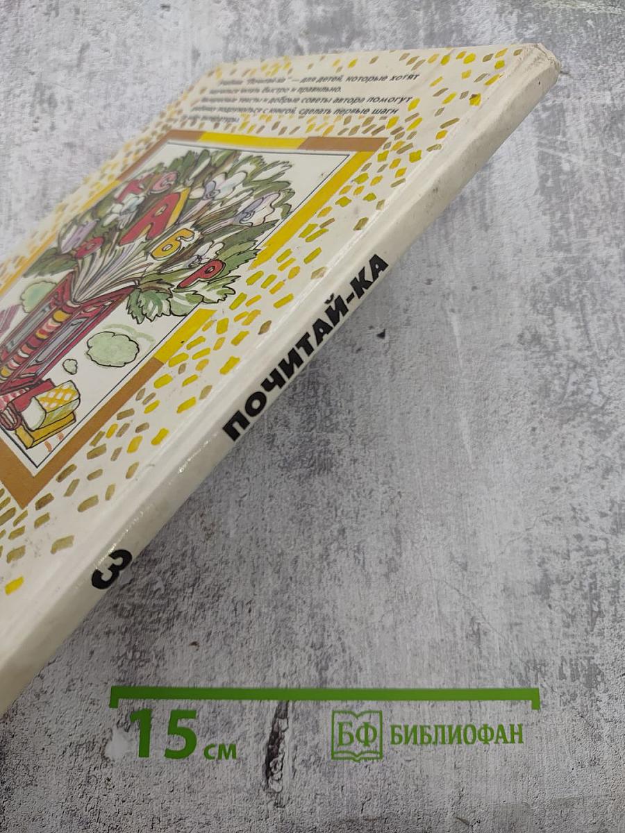 Почитай-ка. Часть 3 для 3 класса