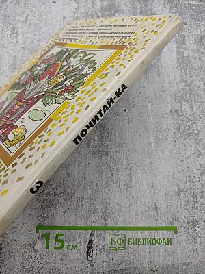 Почитай-ка. Часть 3 для 3 класса