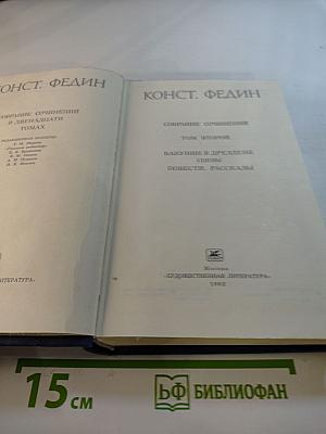 Собрание сочинений. Том 2. Бакунин в Дрездене. Сказки. Повести. Рассказы