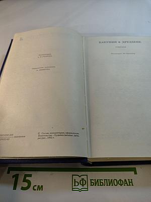 Собрание сочинений. Том 2. Бакунин в Дрездене. Сказки. Повести. Рассказы
