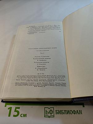 Собрание сочинений. Том 2. Бакунин в Дрездене. Сказки. Повести. Рассказы