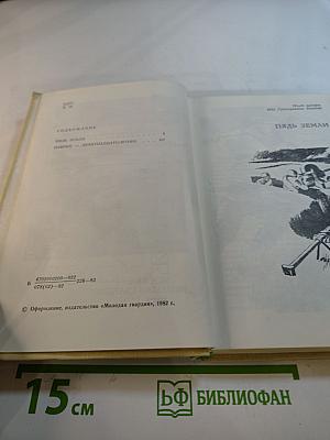 Навеки - девятнадцатилетние