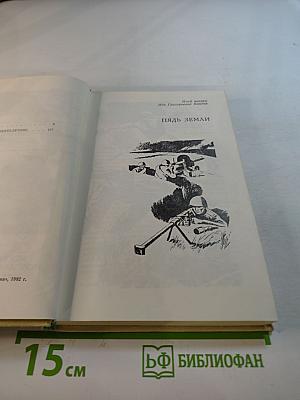 Навеки - девятнадцатилетние