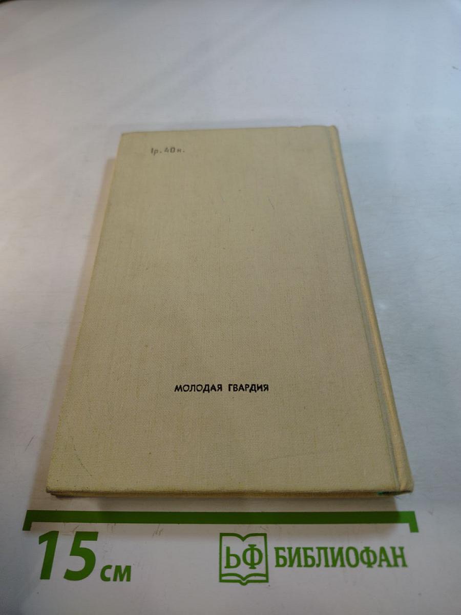 Навеки - девятнадцатилетние