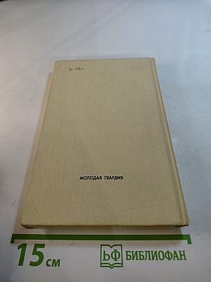 Навеки - девятнадцатилетние