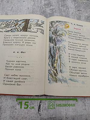 Из детских книг. Учебник-хрестоматия для 2 класса четырехлетней начальной школы. Часть 1