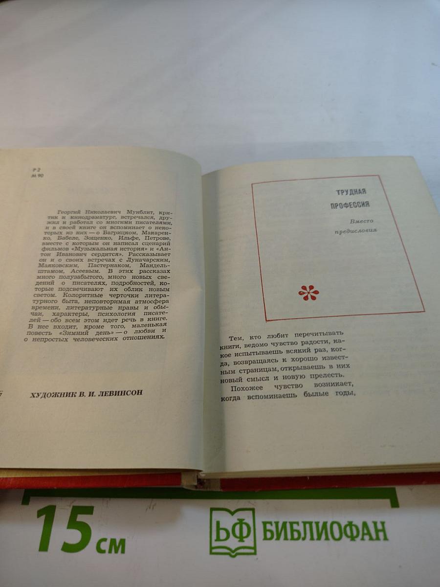 Рассказы о писателях