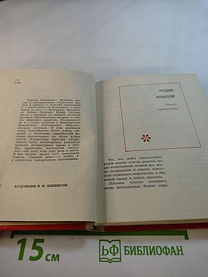 Рассказы о писателях