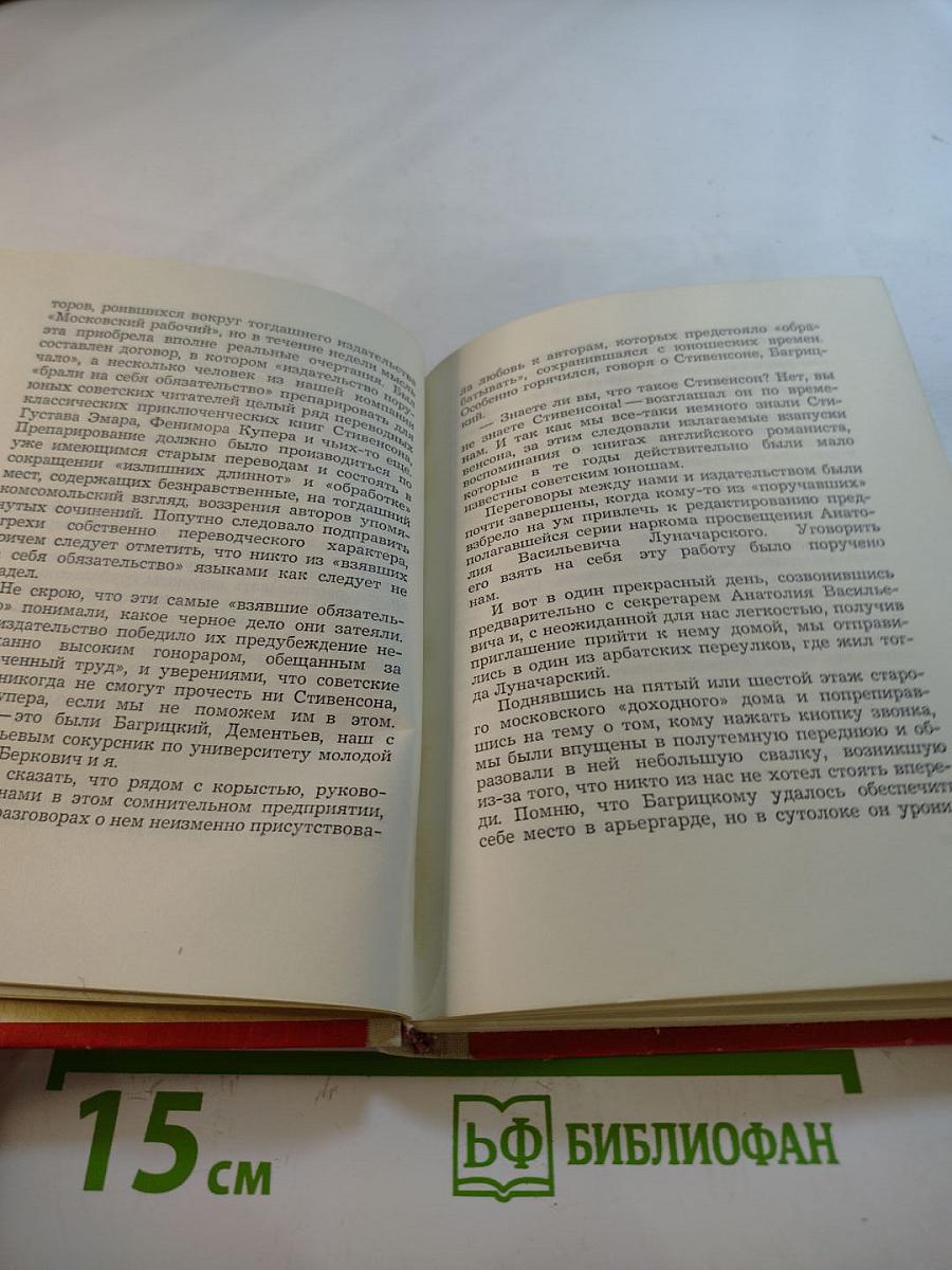 Рассказы о писателях