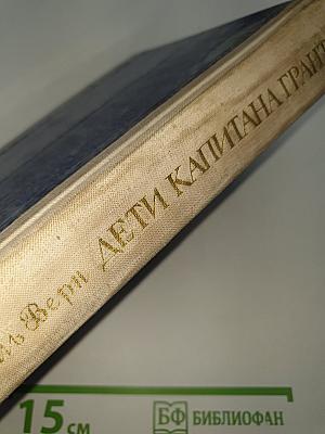 Дети капитана Гранта